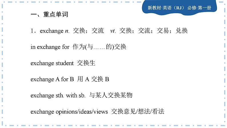 人教版英语必修一WELCOME UNIT 重点知识归纳课件PPT第3页