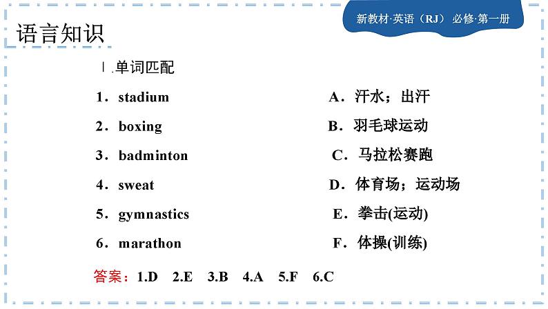 人教版英语必修一U3 Sports and Fitness(第1课时)课件PPT+练习课件PPT05