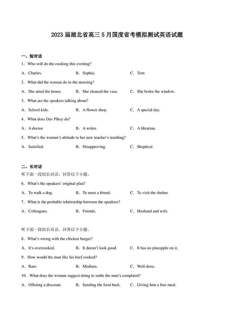 2023届湖北省高三5月国度省考模拟测试英语试题第1页