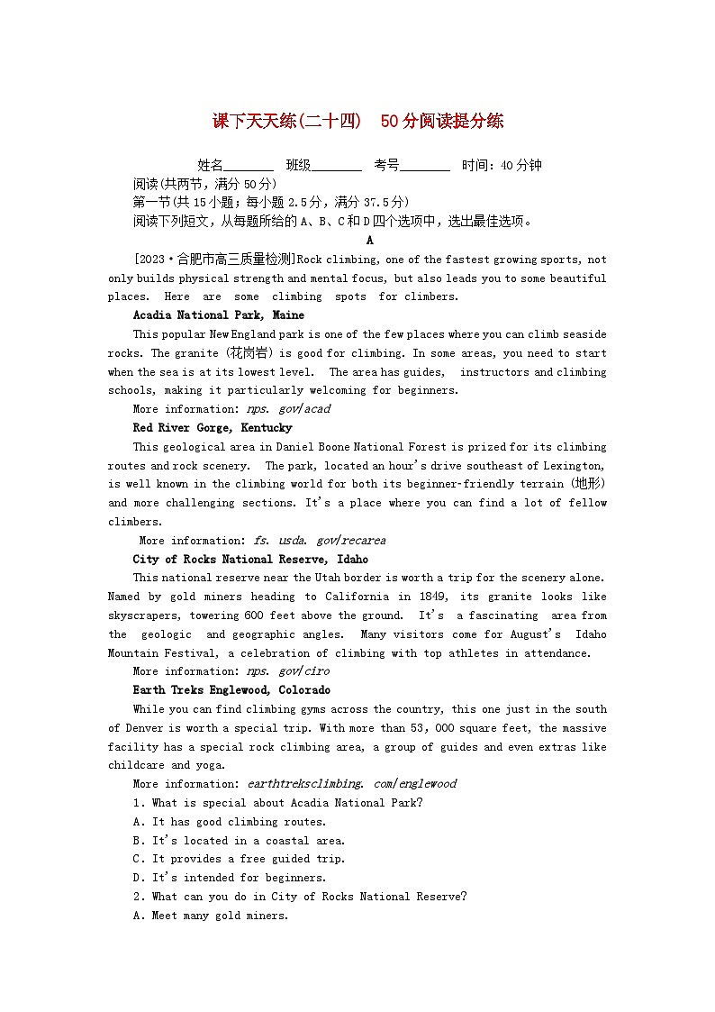 2024版新教材高考英语复习特训卷课下天天练二十四50分阅读提分练第1页