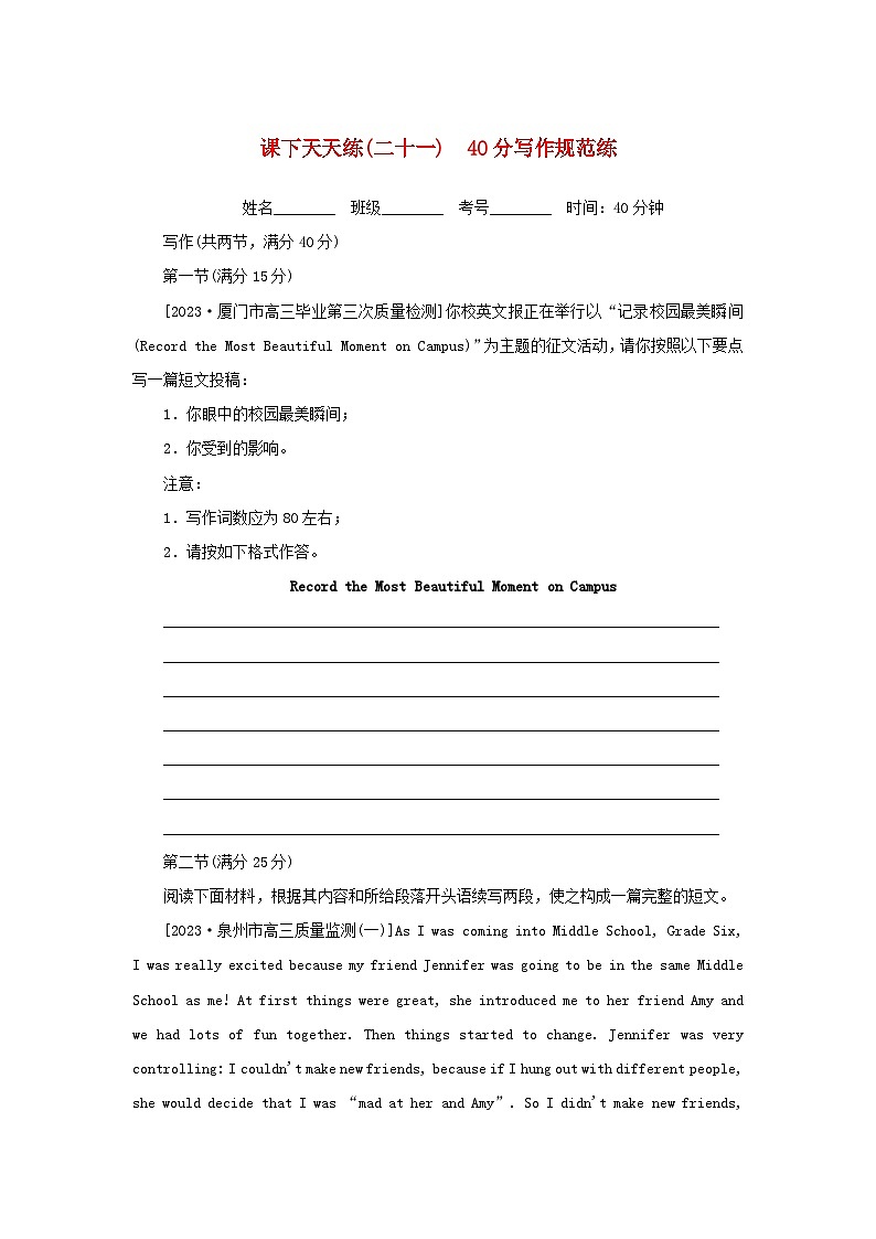 2024版新教材高考英语复习特训卷课下天天练二十一40分写作规范练第1页