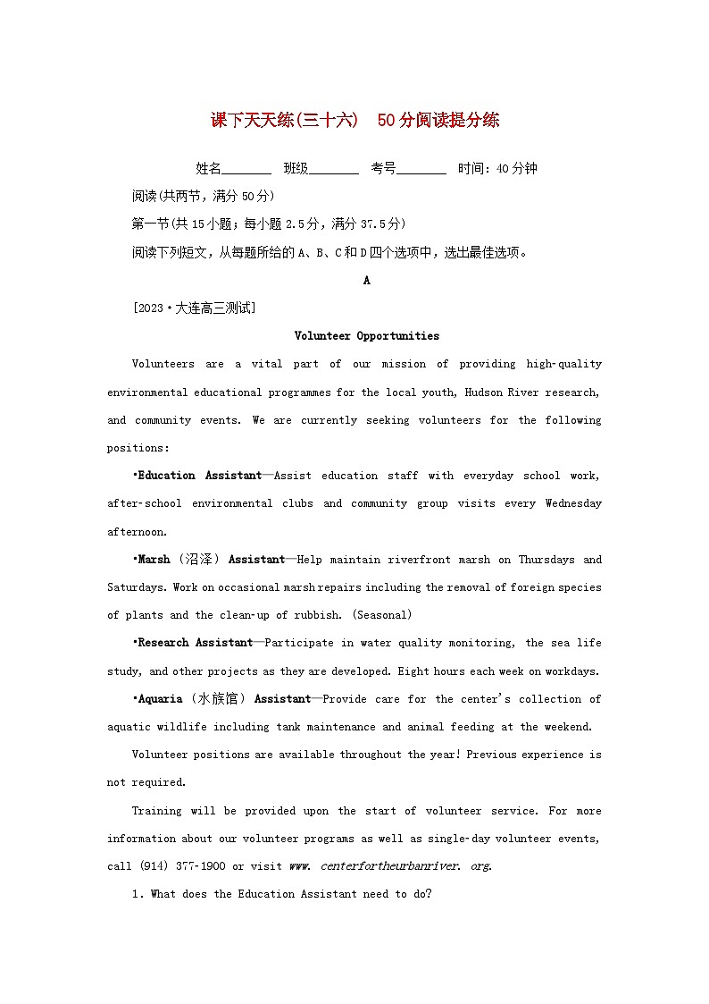 2024版新教材高考英语复习特训卷课下天天练三十六50分阅读提分练第1页