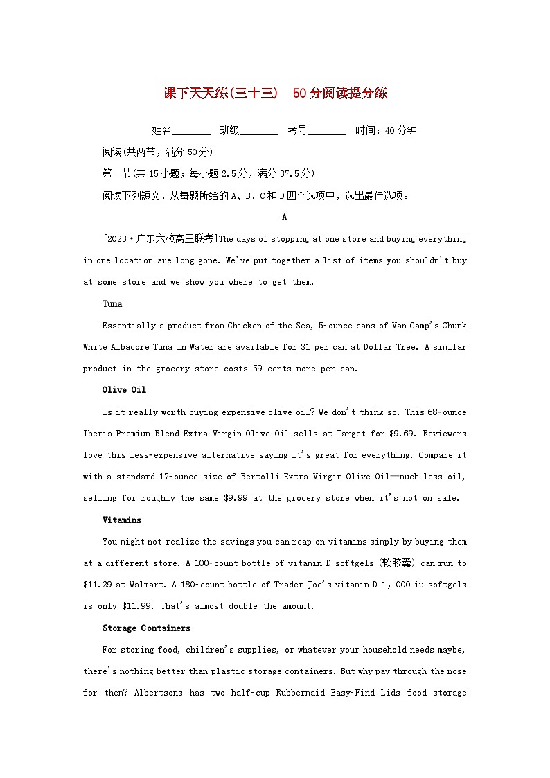 2024版新教材高考英语复习特训卷课下天天练三十三50分阅读提分练第1页
