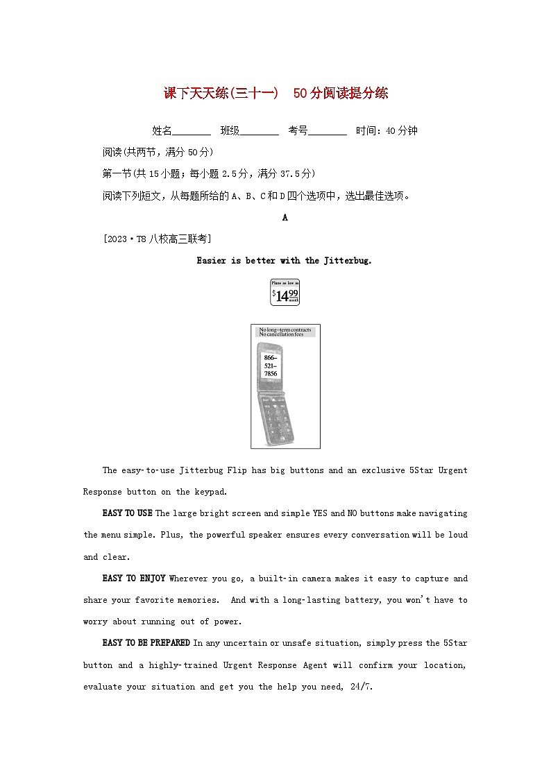 2024版新教材高考英语复习特训卷课下天天练三十一50分阅读提分练第1页