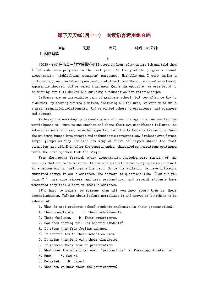 2024版新教材高考英语复习特训卷课下天天练四十一阅读语言运用组合练第1页