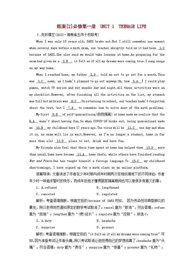 新教材适用2024版高考英语一轮总复习练案2必修第一册Unit1TeenageLife第1页