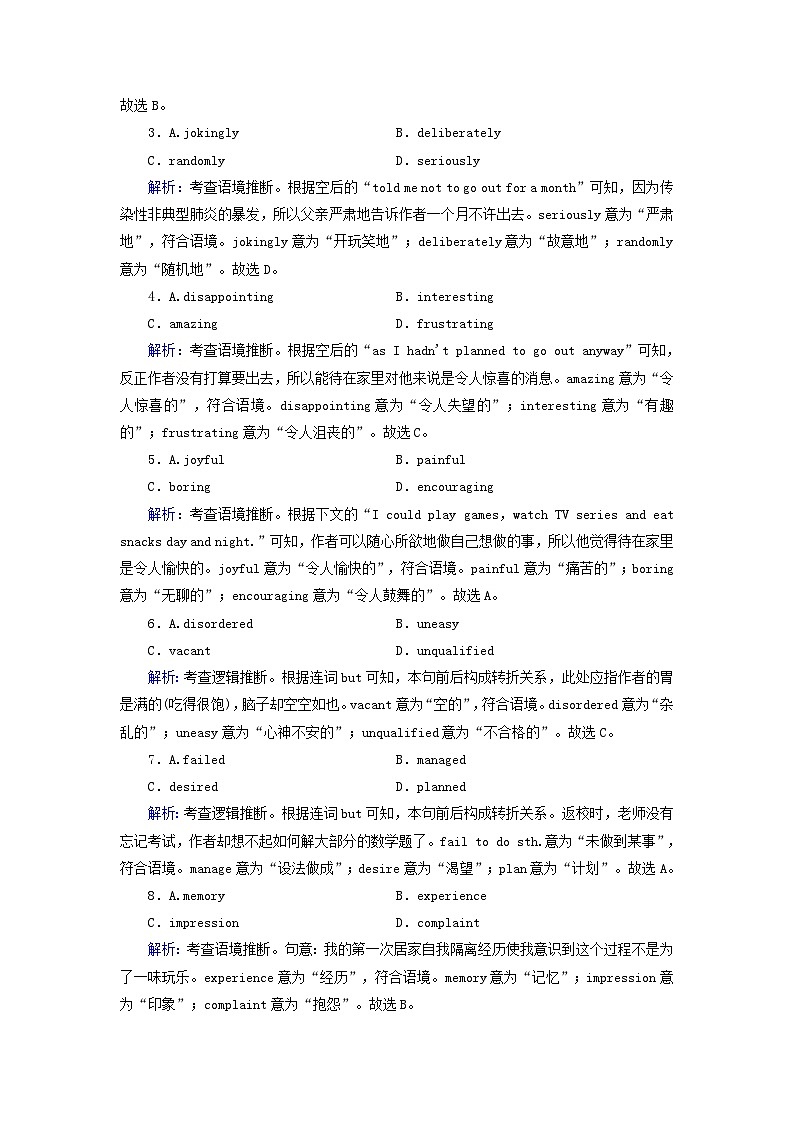新教材适用2024版高考英语一轮总复习练案2必修第一册Unit1TeenageLife第2页