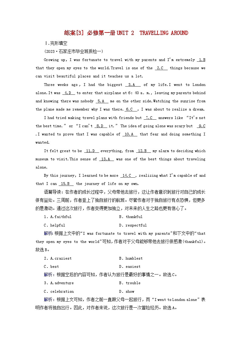 新教材适用2024版高考英语一轮总复习练案3必修第一册Unit2TravellingAround第1页