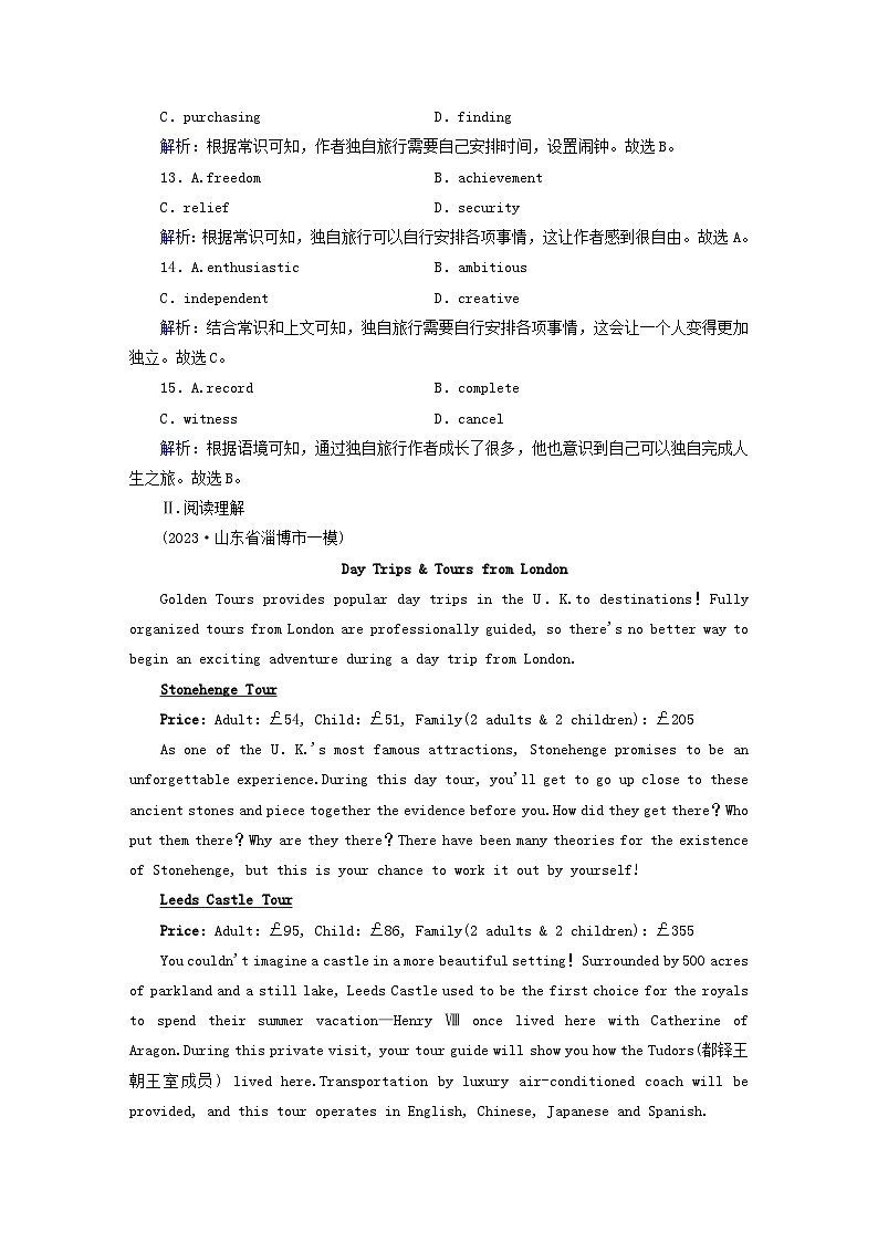 新教材适用2024版高考英语一轮总复习练案3必修第一册Unit2TravellingAround第3页