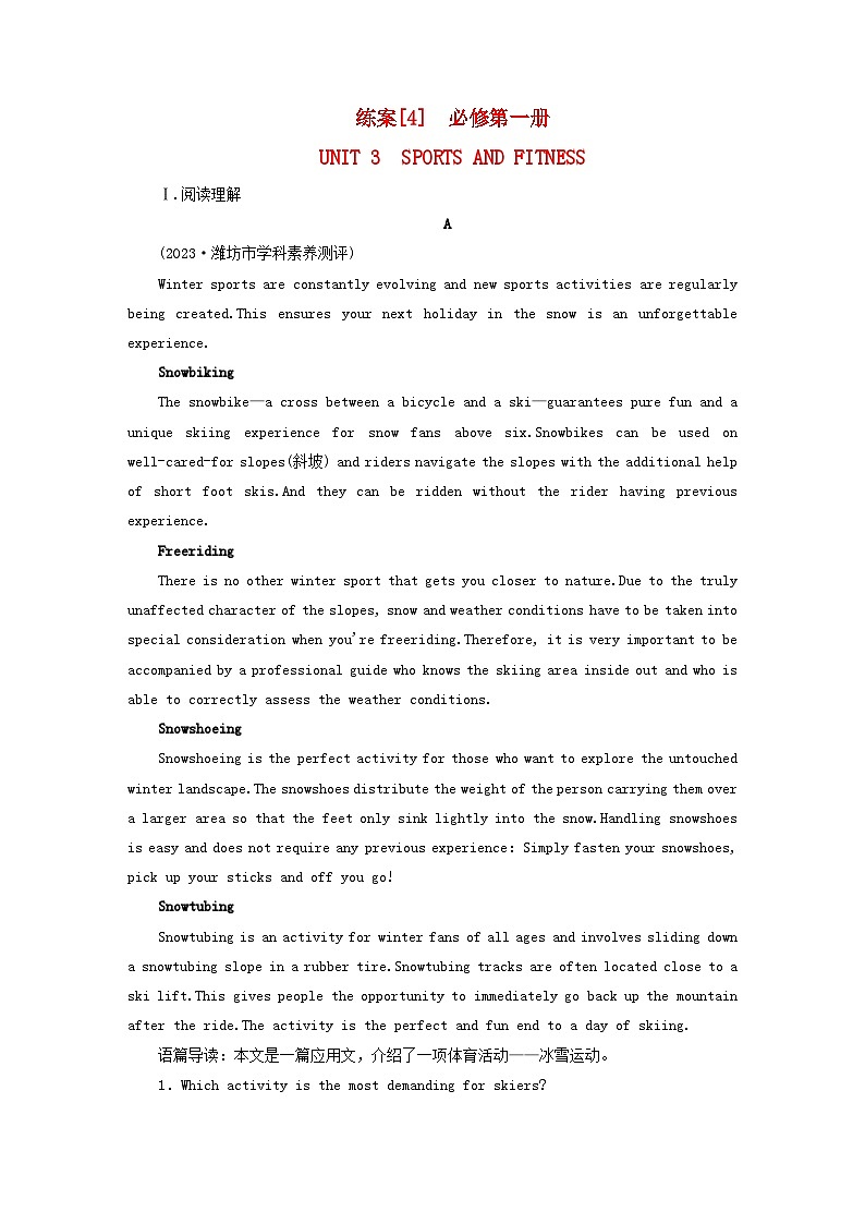 新教材适用2024版高考英语一轮总复习练案4必修第一册Unit3SportsAndFitness01