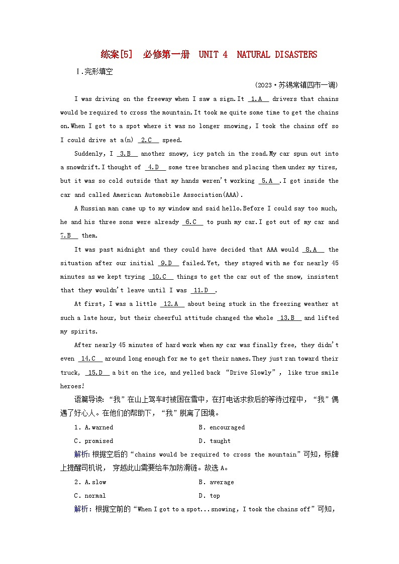 新教材适用2024版高考英语一轮总复习练案5必修第一册Unit4NaturalDisasters第1页