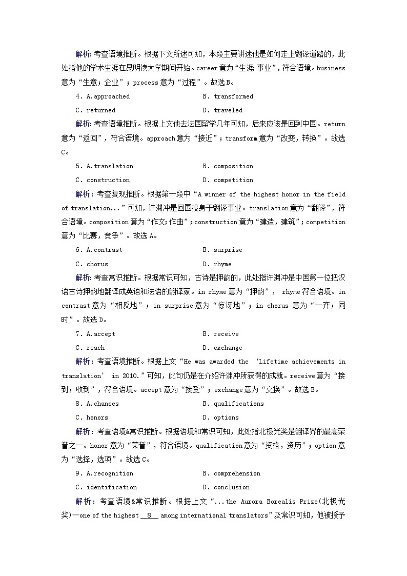新教材适用2024版高考英语一轮总复习练案6必修第一册Unit5LanguagesAroundTheWorld第2页