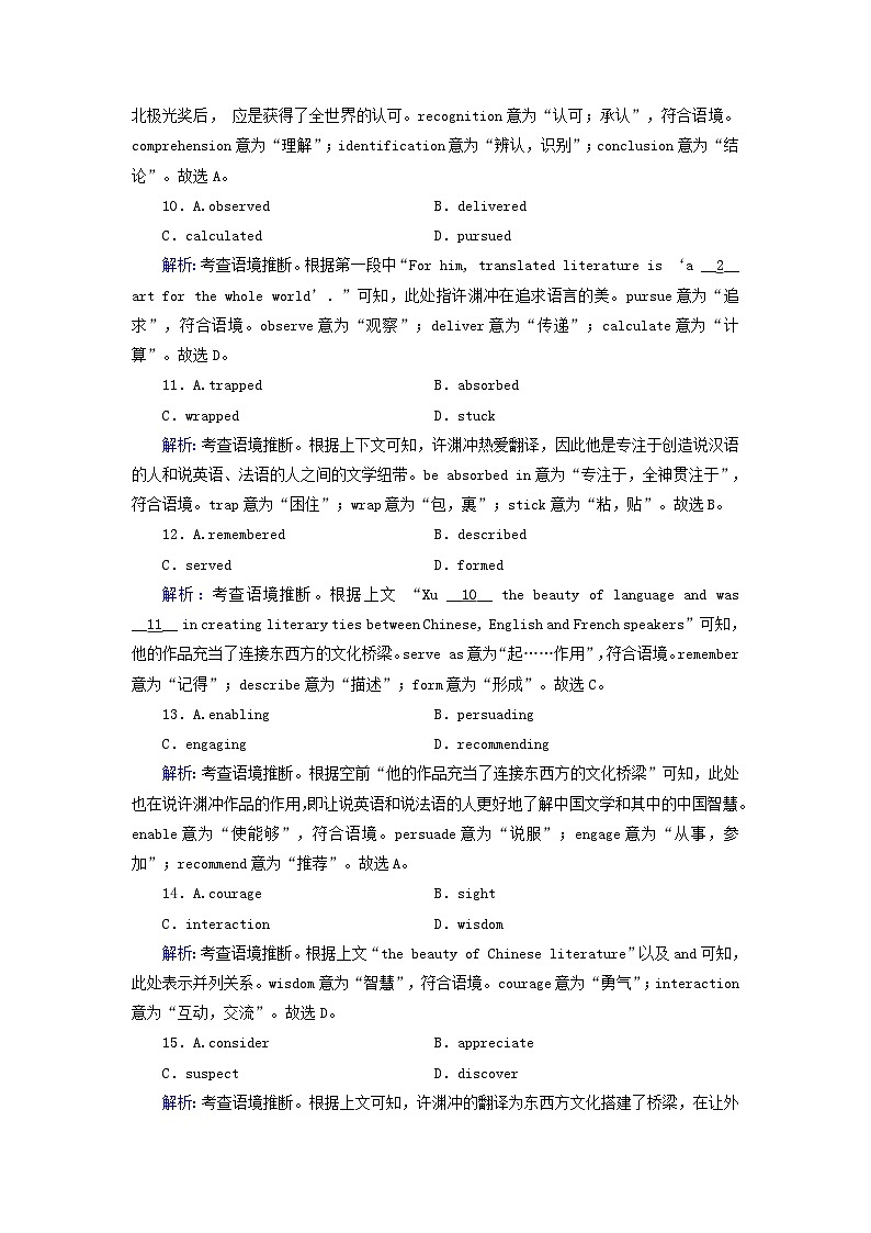 新教材适用2024版高考英语一轮总复习练案6必修第一册Unit5LanguagesAroundTheWorld第3页