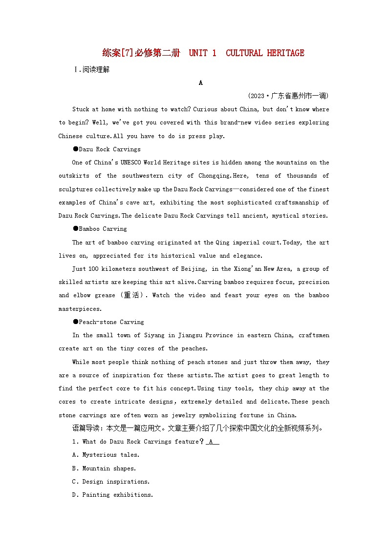 新教材适用2024版高考英语一轮总复习练案7必修第二册Unit1CulturalHeritage第1页
