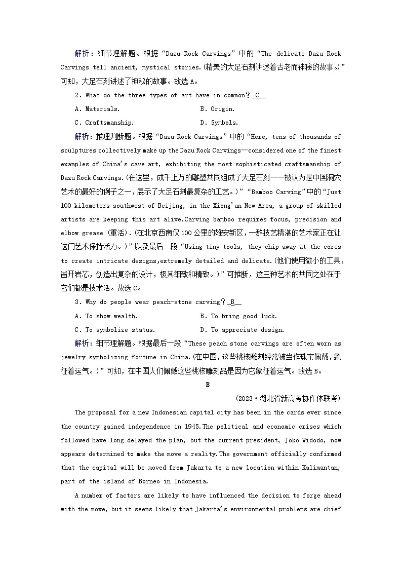 新教材适用2024版高考英语一轮总复习练案7必修第二册Unit1CulturalHeritage第2页