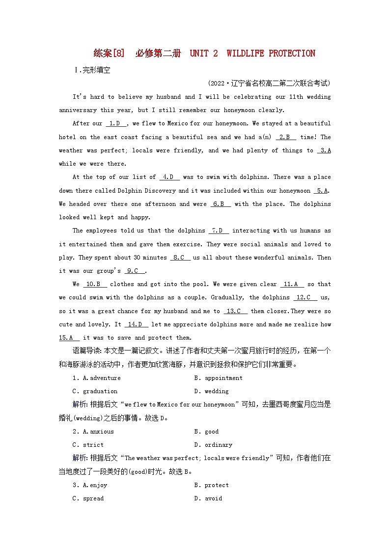 新教材适用2024版高考英语一轮总复习练案8必修第二册Unit2WildlifeProtection第1页