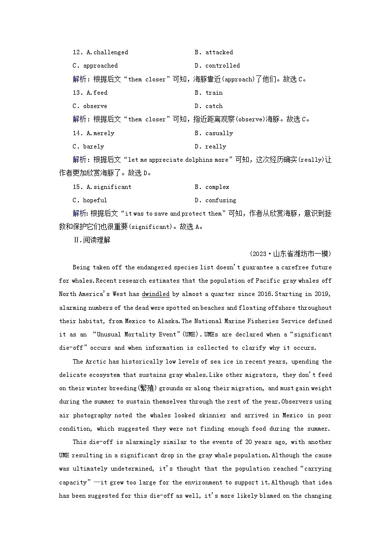 新教材适用2024版高考英语一轮总复习练案8必修第二册Unit2WildlifeProtection第3页