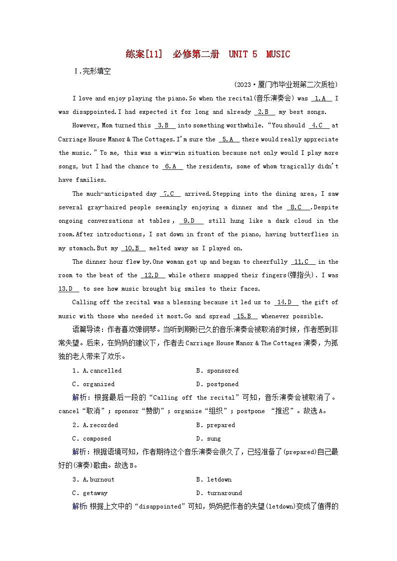 新教材适用2024版高考英语一轮总复习练案11必修第二册Unit5Music01