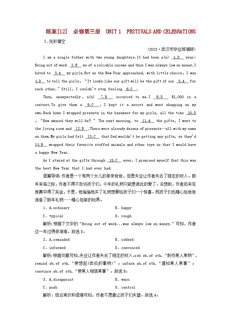 新教材适用2024版高考英语一轮总复习练案12必修第三册Unit1FestivalsAndCelebrations第1页