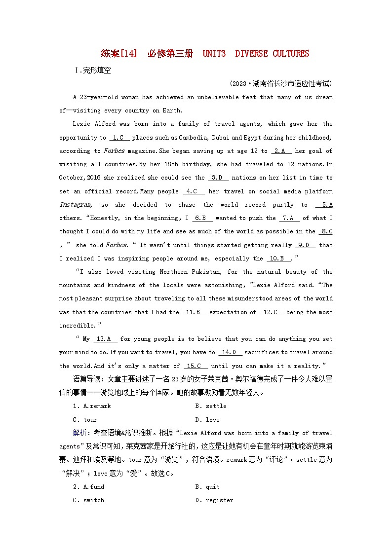 新教材适用2024版高考英语一轮总复习练案14必修第三册Unit3DiverseCultures第1页