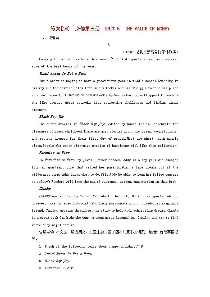 新教材适用2024版高考英语一轮总复习练案16必修第三册Unit5TheValueOfMoney第1页