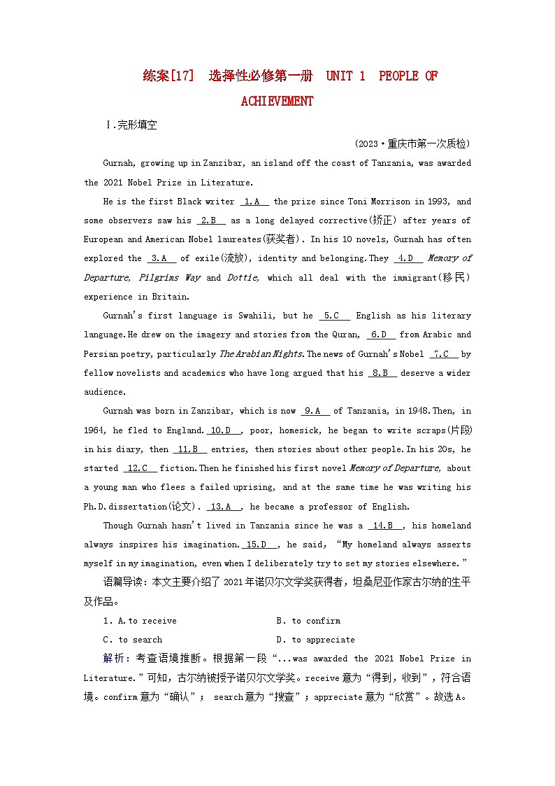 新教材适用2024版高考英语一轮总复习练案17选择性必修第一册Unit1PeopleOfAchievement第1页
