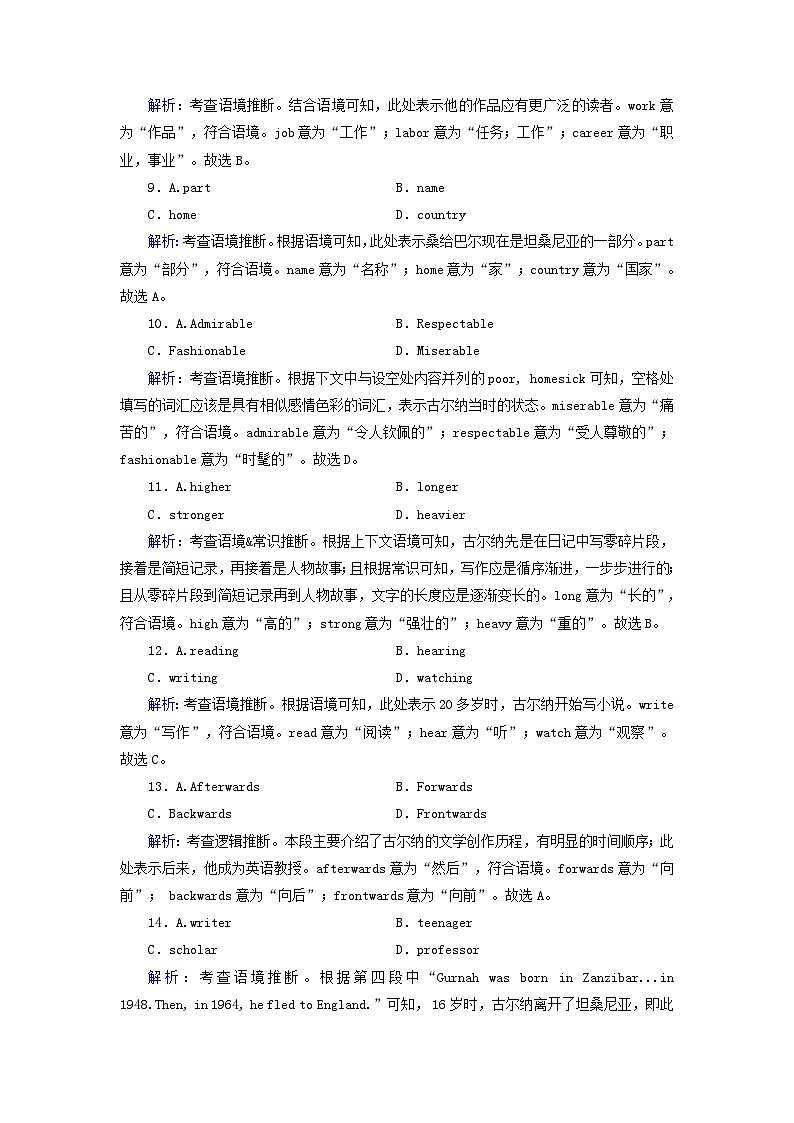 新教材适用2024版高考英语一轮总复习练案17选择性必修第一册Unit1PeopleOfAchievement第3页