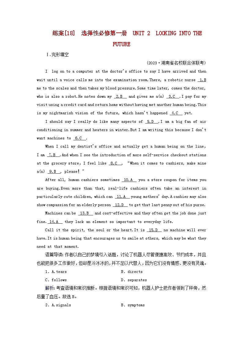 新教材适用2024版高考英语一轮总复习练案18选择性必修第一册Unit2LookingIntoTheFuture第1页