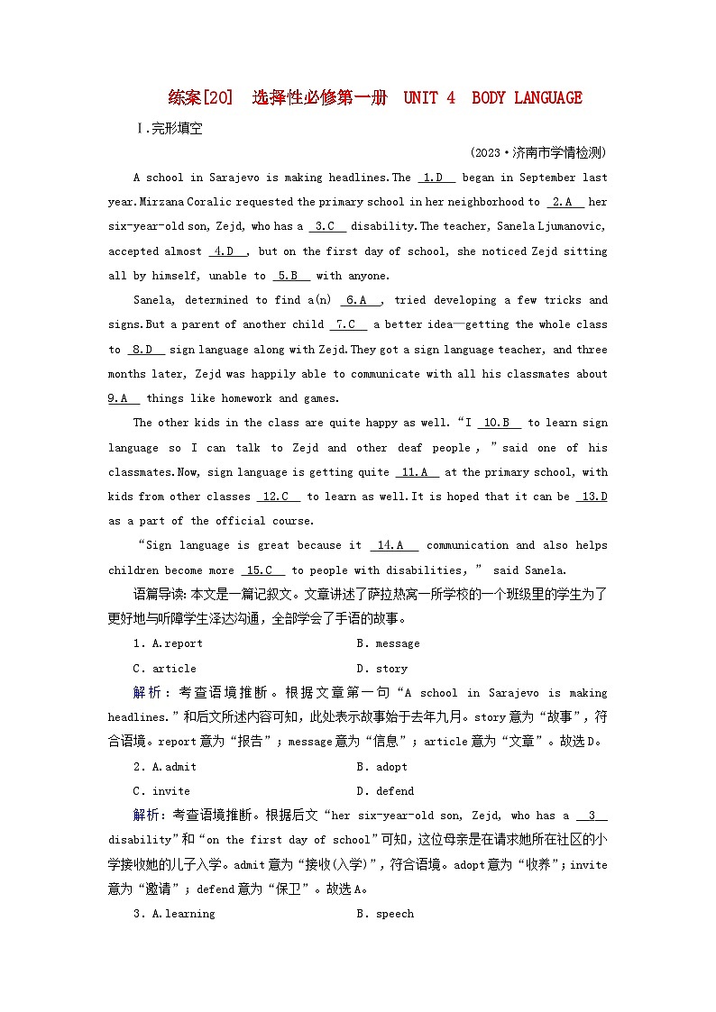 新教材适用2024版高考英语一轮总复习练案20选择性必修第一册Unit4BodyLanguage01