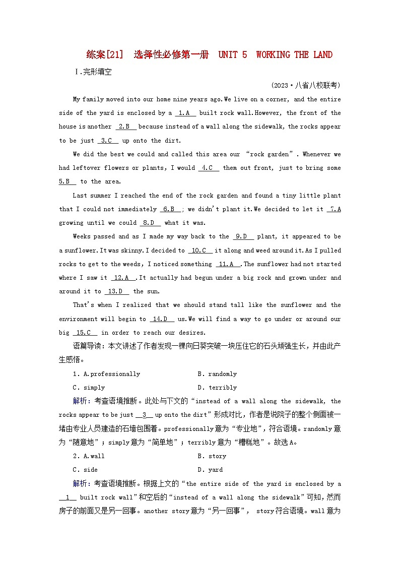 新教材适用2024版高考英语一轮总复习练案21选择性必修第一册Unit5WorkingTheLand第1页