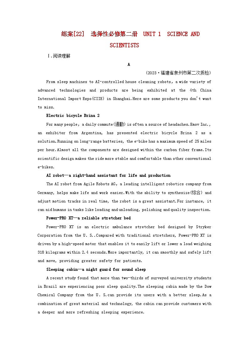 新教材适用2024版高考英语一轮总复习练案22选择性必修第二册Unit1ScienceAndScientists第1页