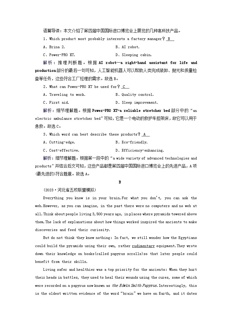 新教材适用2024版高考英语一轮总复习练案22选择性必修第二册Unit1ScienceAndScientists第2页