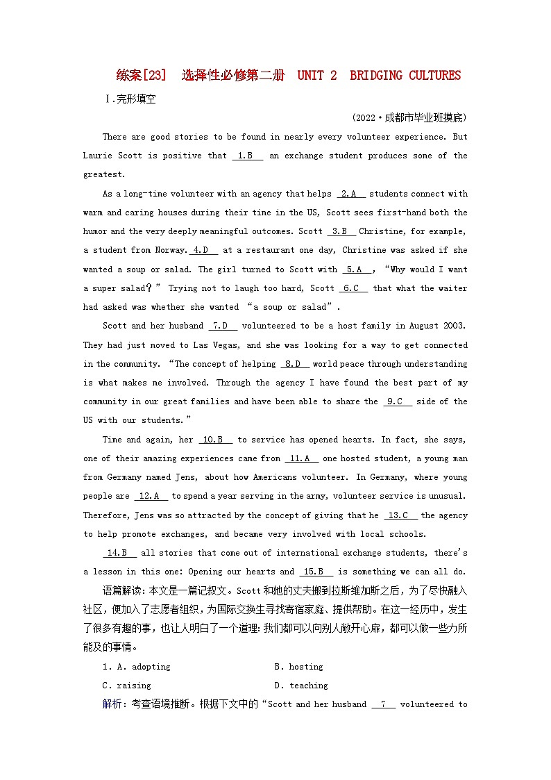 新教材适用2024版高考英语一轮总复习练案23选择性必修第二册Unit2BridgingCultures第1页