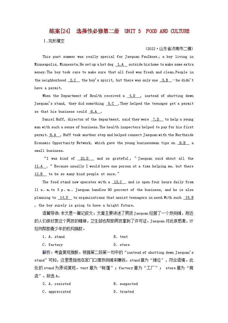 新教材适用2024版高考英语一轮总复习练案24选择性必修第二册Unit3FoodAndCulture01