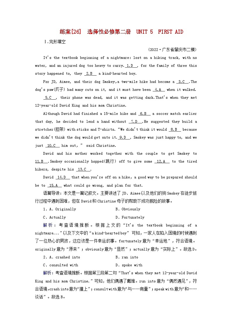 新教材适用2024版高考英语一轮总复习练案26选择性必修第二册Unit5FirstAid01