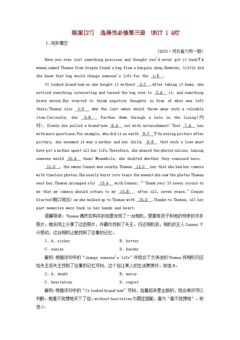 新教材适用2024版高考英语一轮总复习练案27选择性必修第三册Unit1Art01