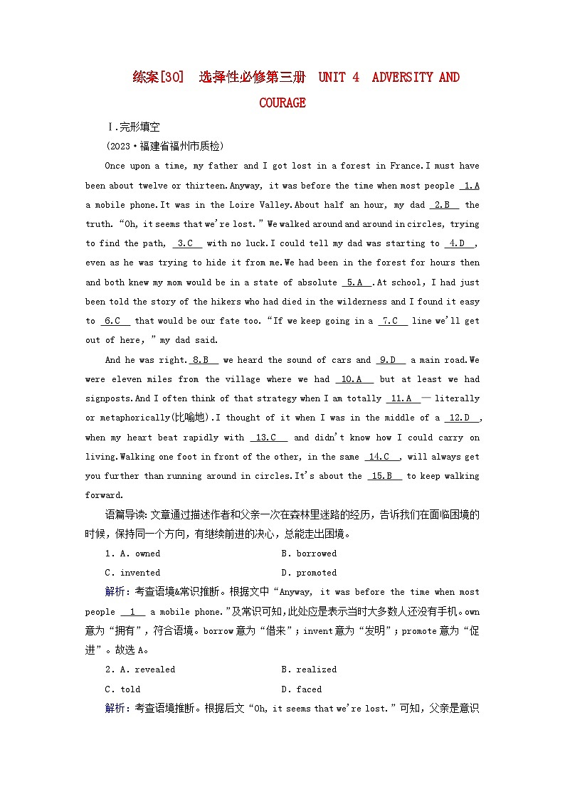 新教材适用2024版高考英语一轮总复习练案30选择性必修第三册Unit4AdversityAndCourage01