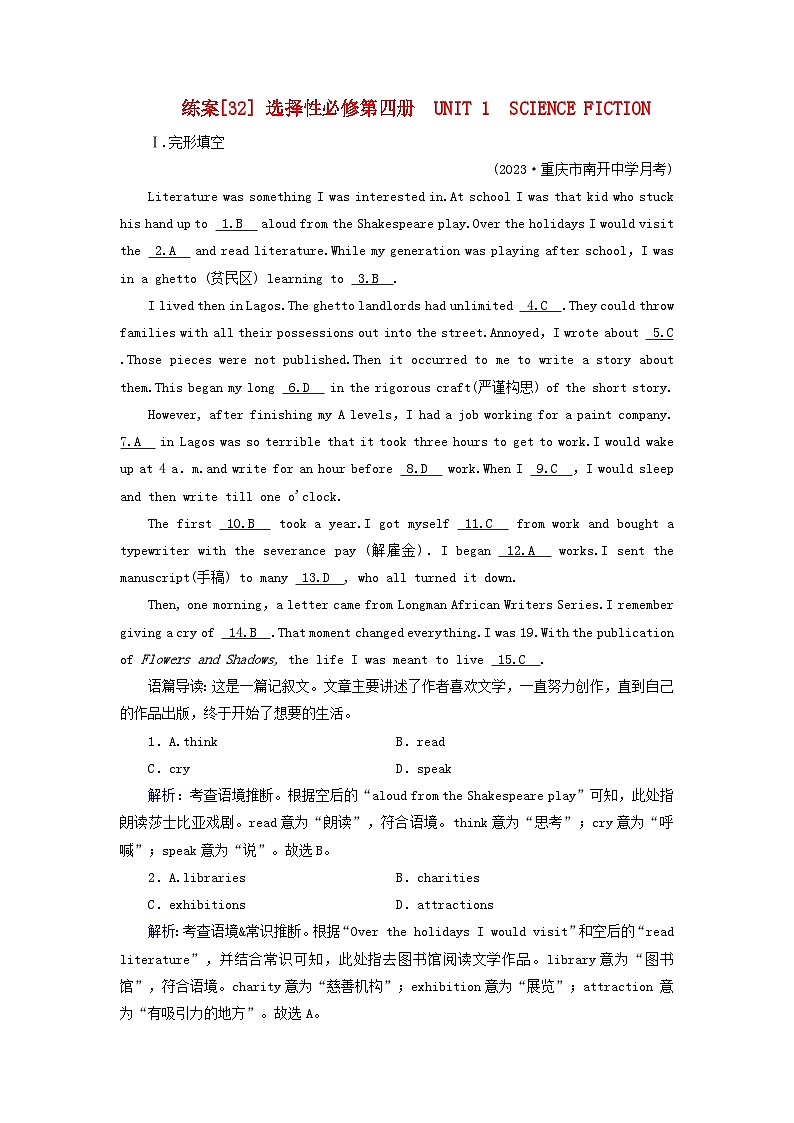 新教材适用2024版高考英语一轮总复习练案32选择性必修第四册Unit1ScienceFiction第1页