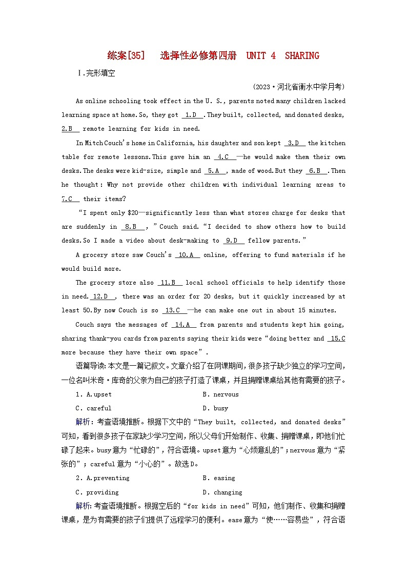 新教材适用2024版高考英语一轮总复习练案35选择性必修第四册Unit4Sharing第1页