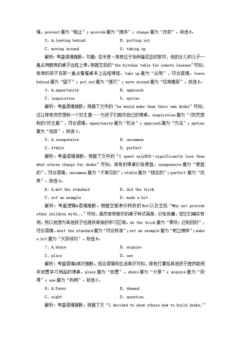 新教材适用2024版高考英语一轮总复习练案35选择性必修第四册Unit4Sharing第2页