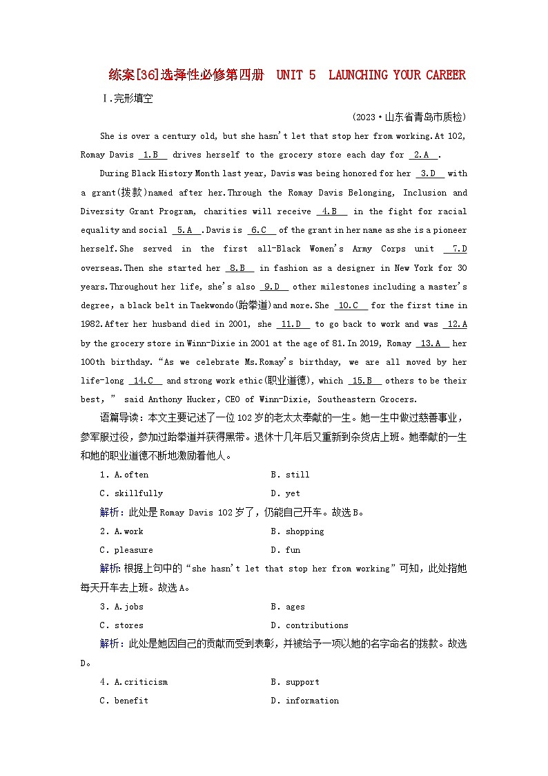 新教材适用2024版高考英语一轮总复习练案36选择性必修第四册Unit5LaunchingYourCareer01