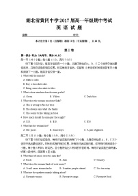 湖北省黄冈市黄冈中学2014-2015学年高一下学期期中考试英语试题（解析版，无听力题答案）