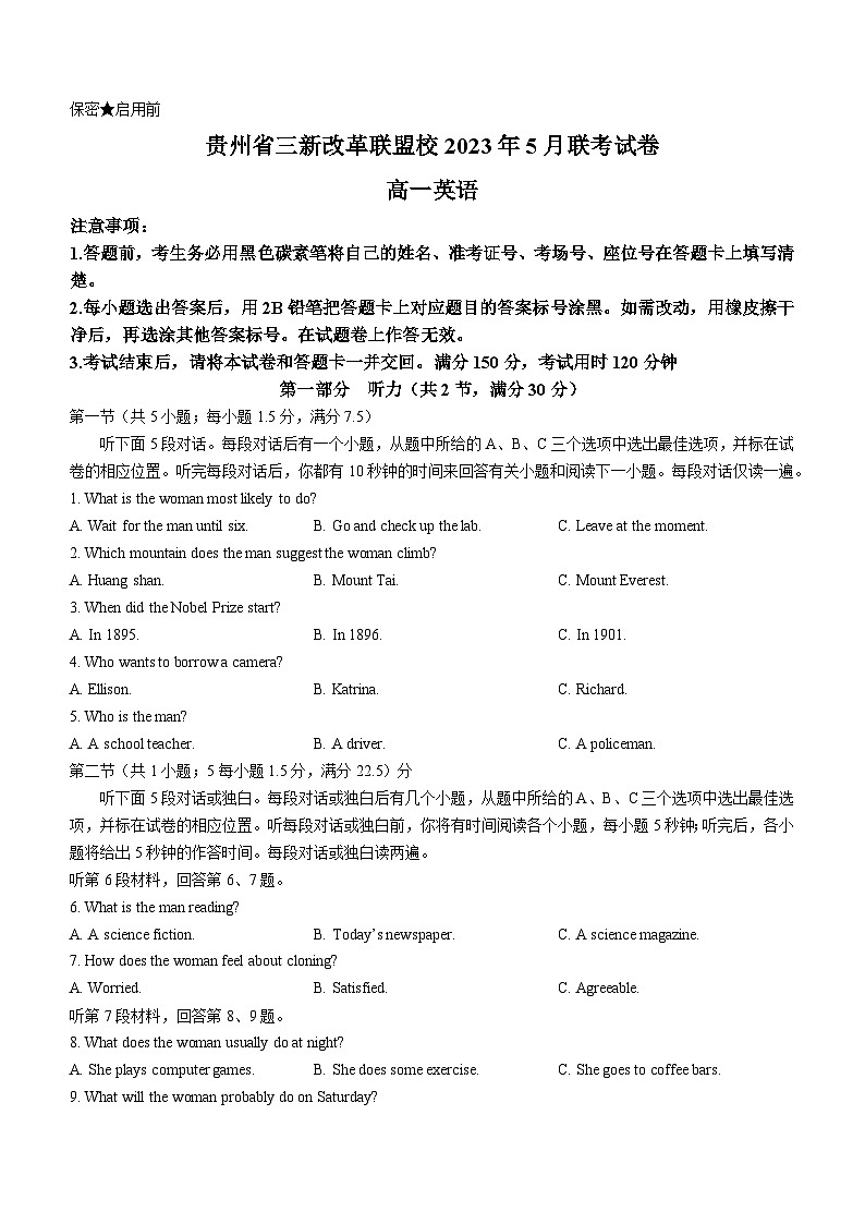 贵州省贵阳市三新改革联盟校2022-2023学年高一下学期5月联考英语试题01
