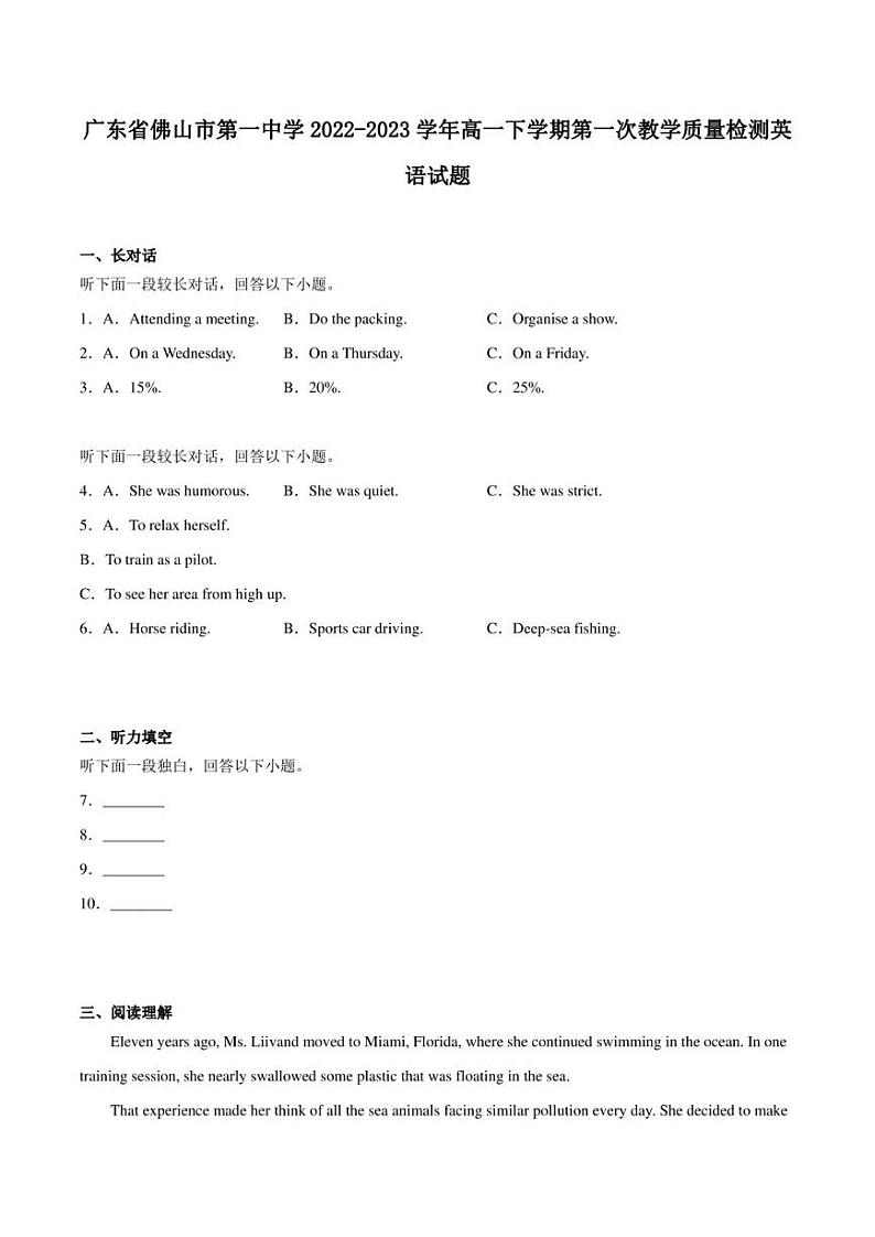 广东省佛山市第一中学2022-2023学年高一下学期第一次教学质量检测英语试题01