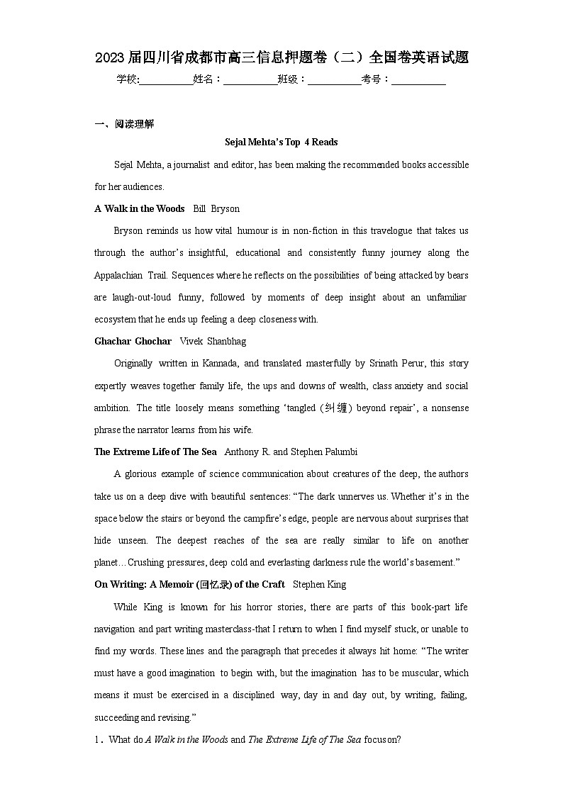 2023届四川省成都市高三信息押题卷（二）全国卷英语试题（含解析）01
