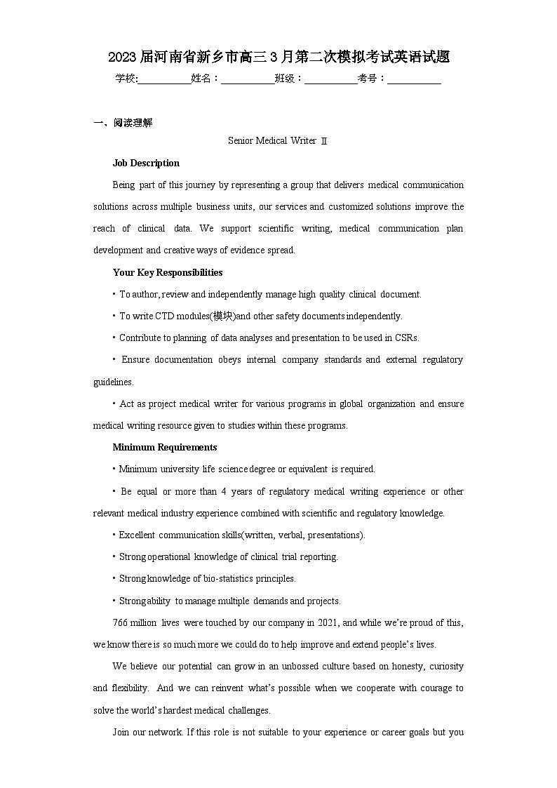 2023届河南省新乡市高三3月第二次模拟考试英语试题（含解析）第1页