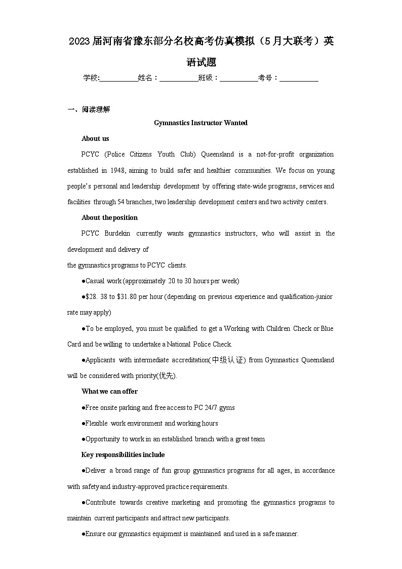 2023届河南省豫东部分名校高考仿真模拟（5月大联考）英语试题（含解析）01