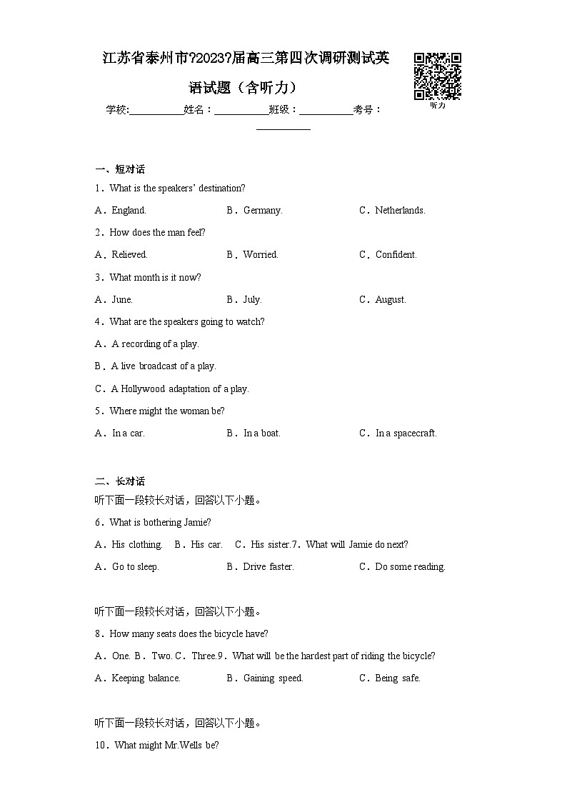 江苏省泰州市2023届高三第四次调研测试英语试题（含听力）（含解析）01