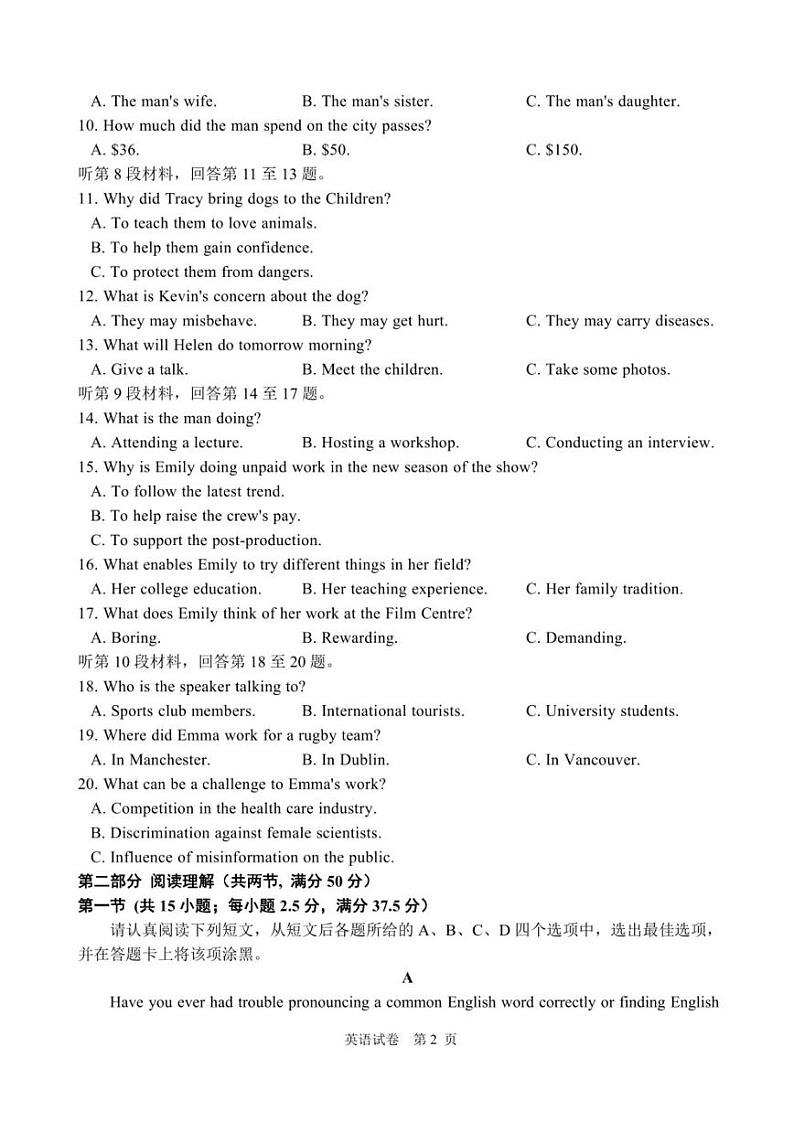 江苏省镇江市句容市高级中学2022-2023学年高二下学期3月月考英语试题第2页