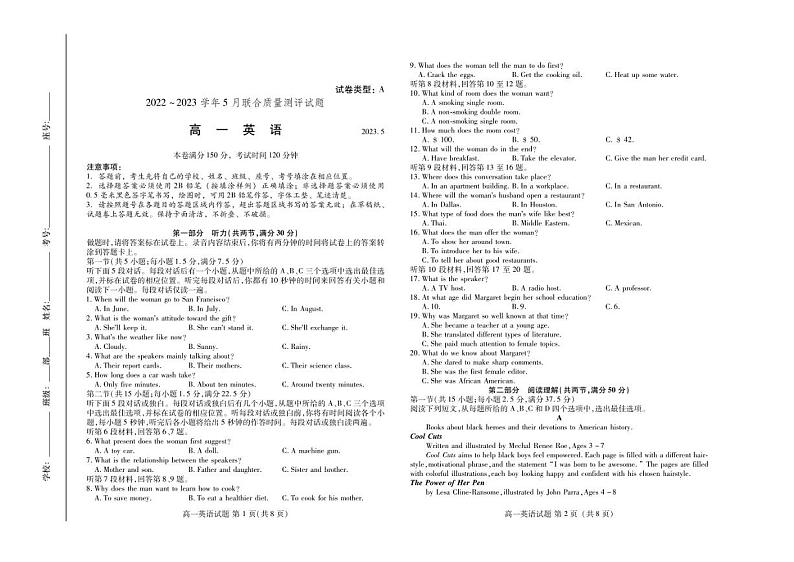 山东省滨州市部分学校2022-2023学年高一下学期5月联考英语试题第1页